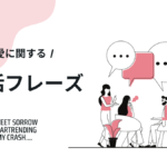 「切ない」は英語で何? 恋愛に関する英語のフレーズをまるっと解説します