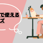 英作文で使えるフレーズまとめ!英検から入試まで対策可能です。